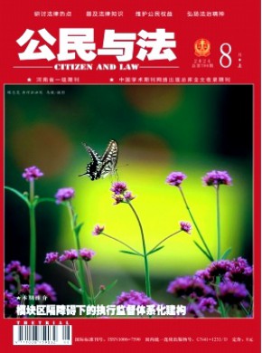 公民与法·审判版期刊
